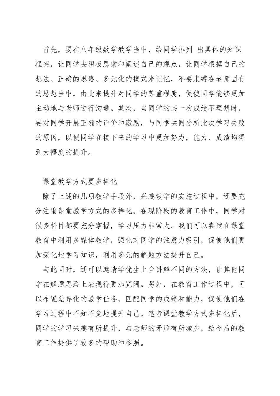 如何提升八年级数学教学质量_第3页