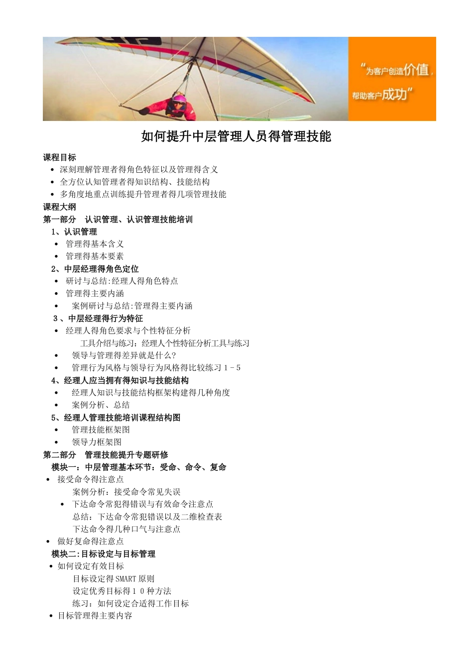 如何提升中层管理人员的管理技能_第1页