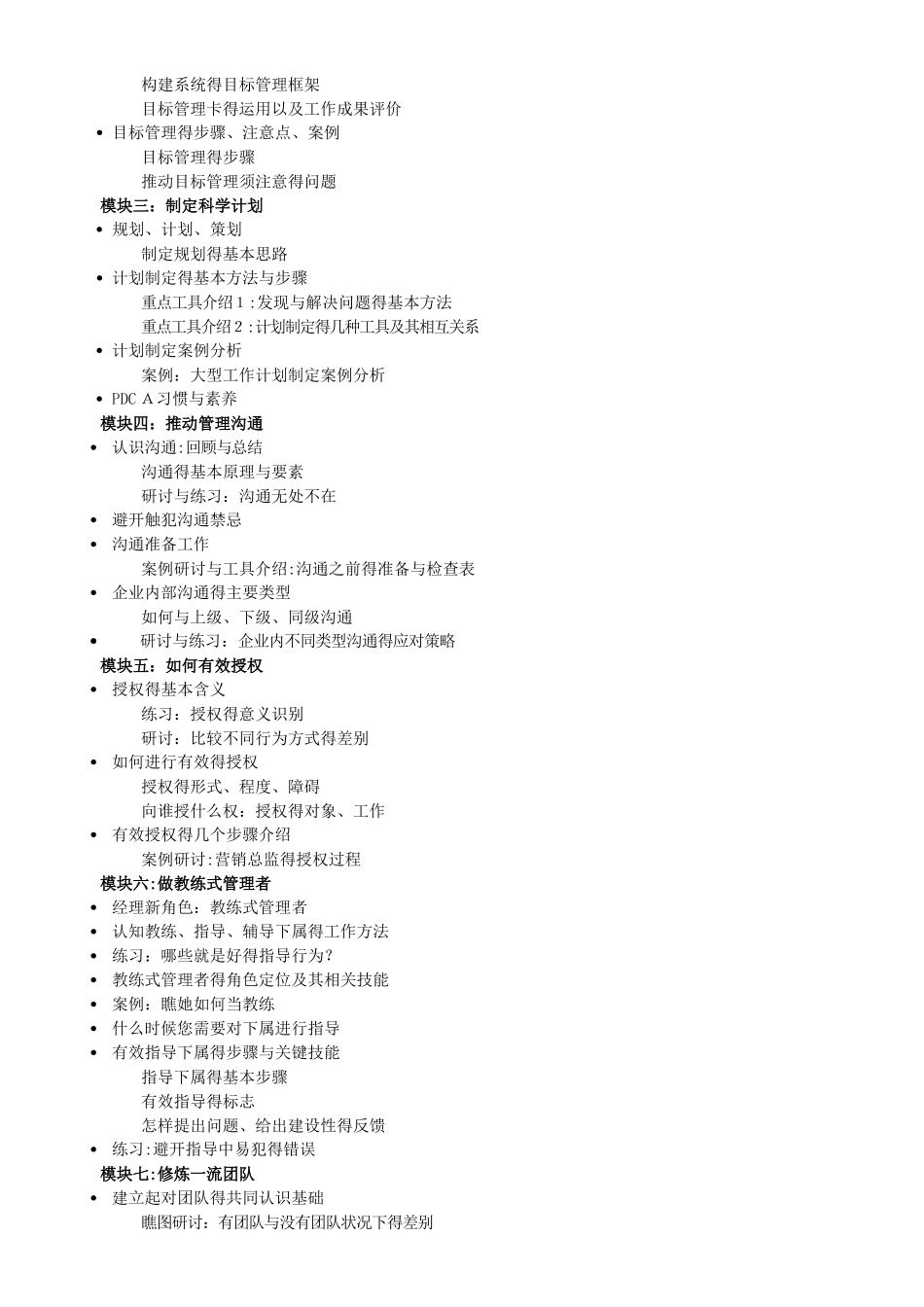 如何提升中层管理人员的管理技能_第2页