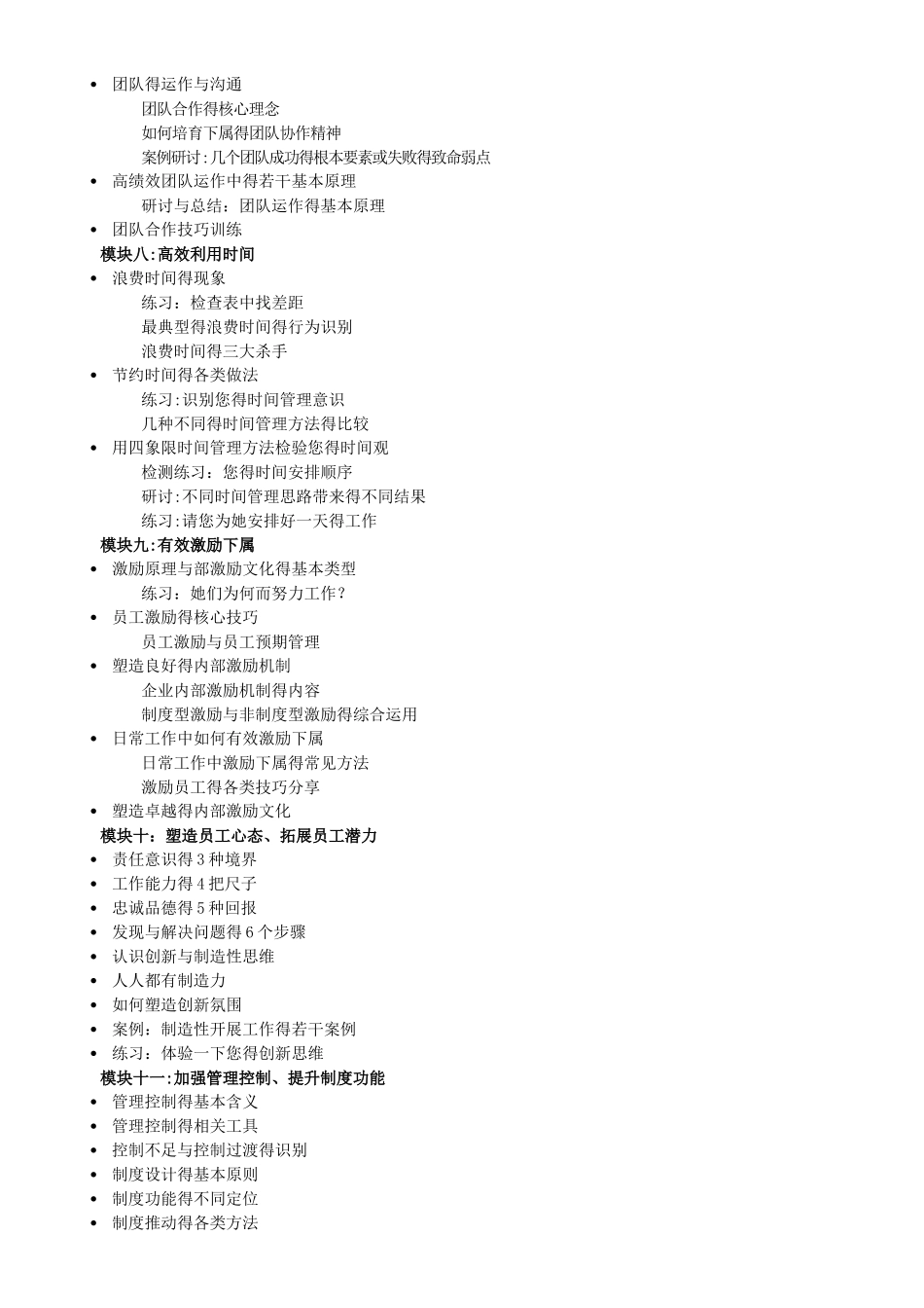如何提升中层管理人员的管理技能_第3页