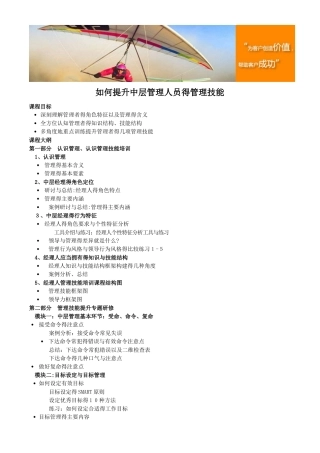 如何提升中层管理人员的管理技能