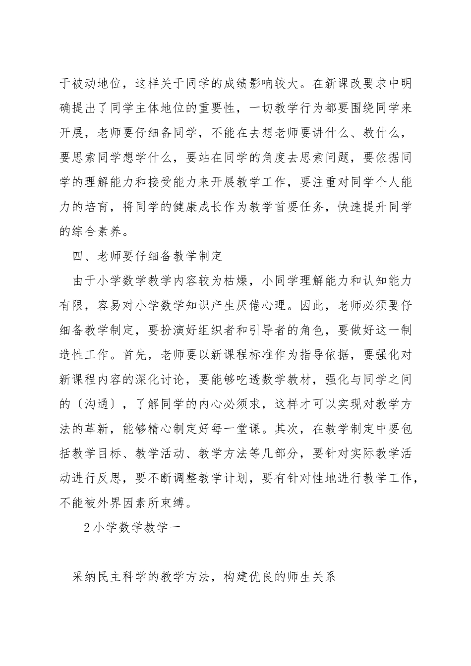 如何推进小学数学教学工作_第2页