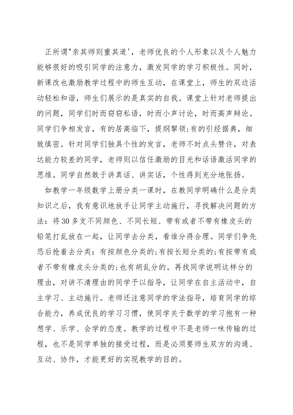 如何推进小学数学教学工作_第3页