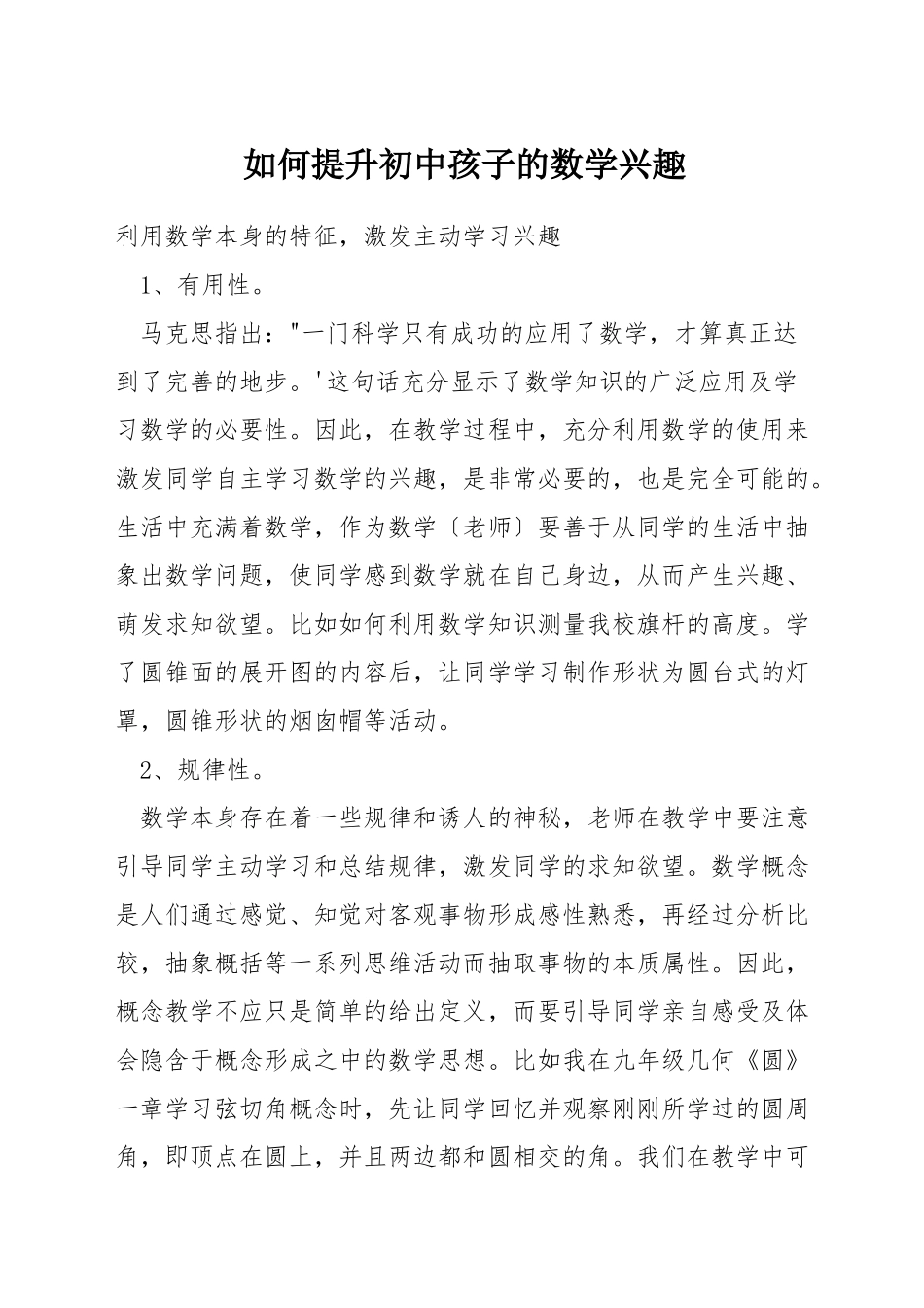 如何提升初中孩子的数学兴趣_第1页