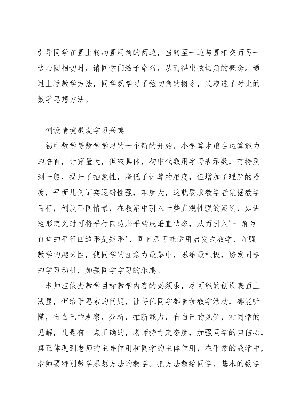 如何提升初中孩子的数学兴趣_第2页