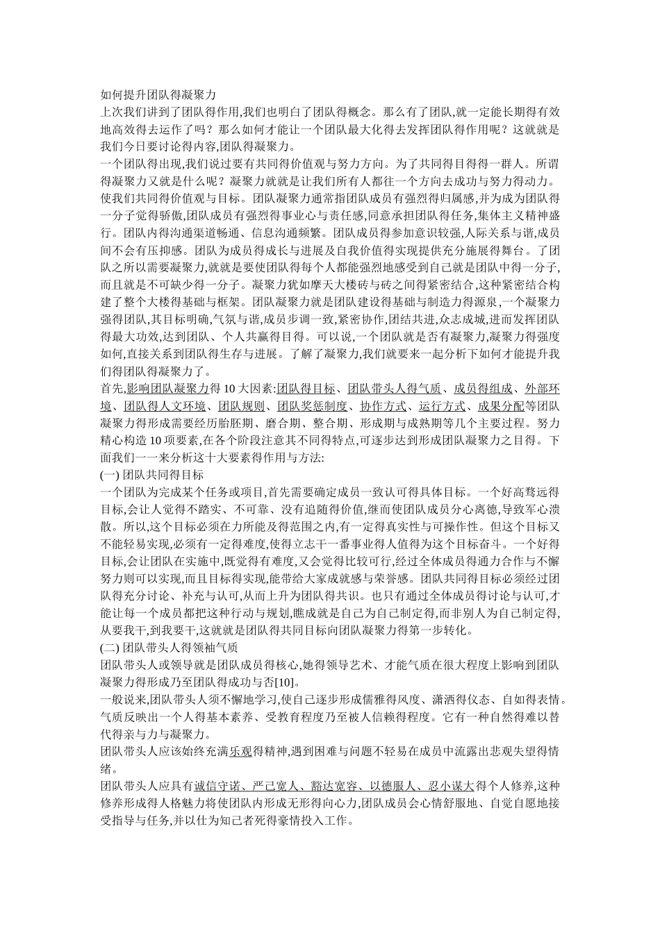 如何提升团队的凝聚力_第1页