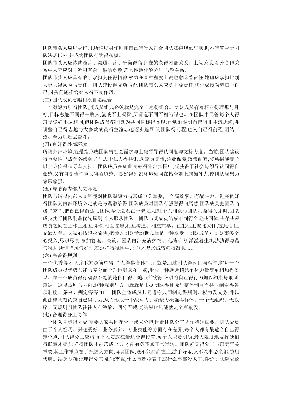 如何提升团队的凝聚力_第2页