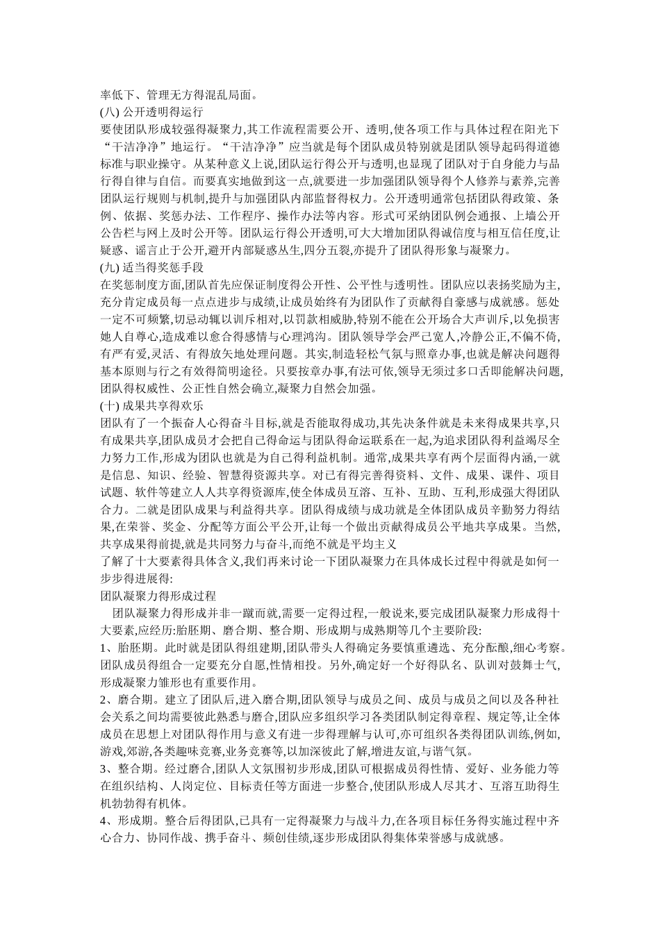 如何提升团队的凝聚力_第3页