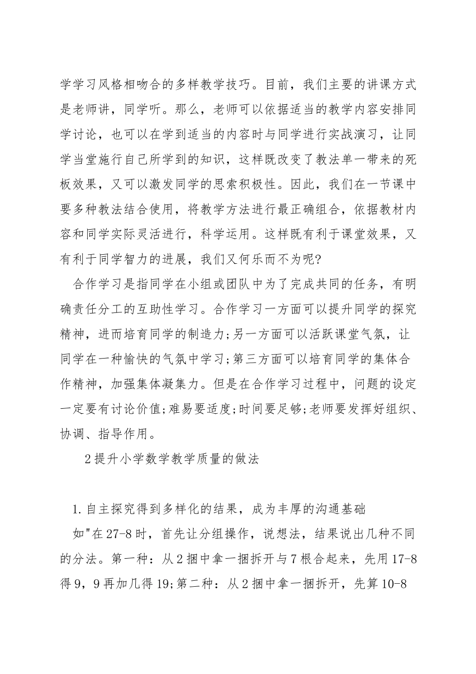 如何提升二年级数学的教学质量_第2页