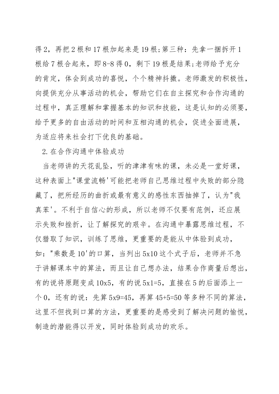 如何提升二年级数学的教学质量_第3页