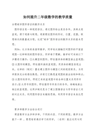 如何提升二年级数学的教学质量