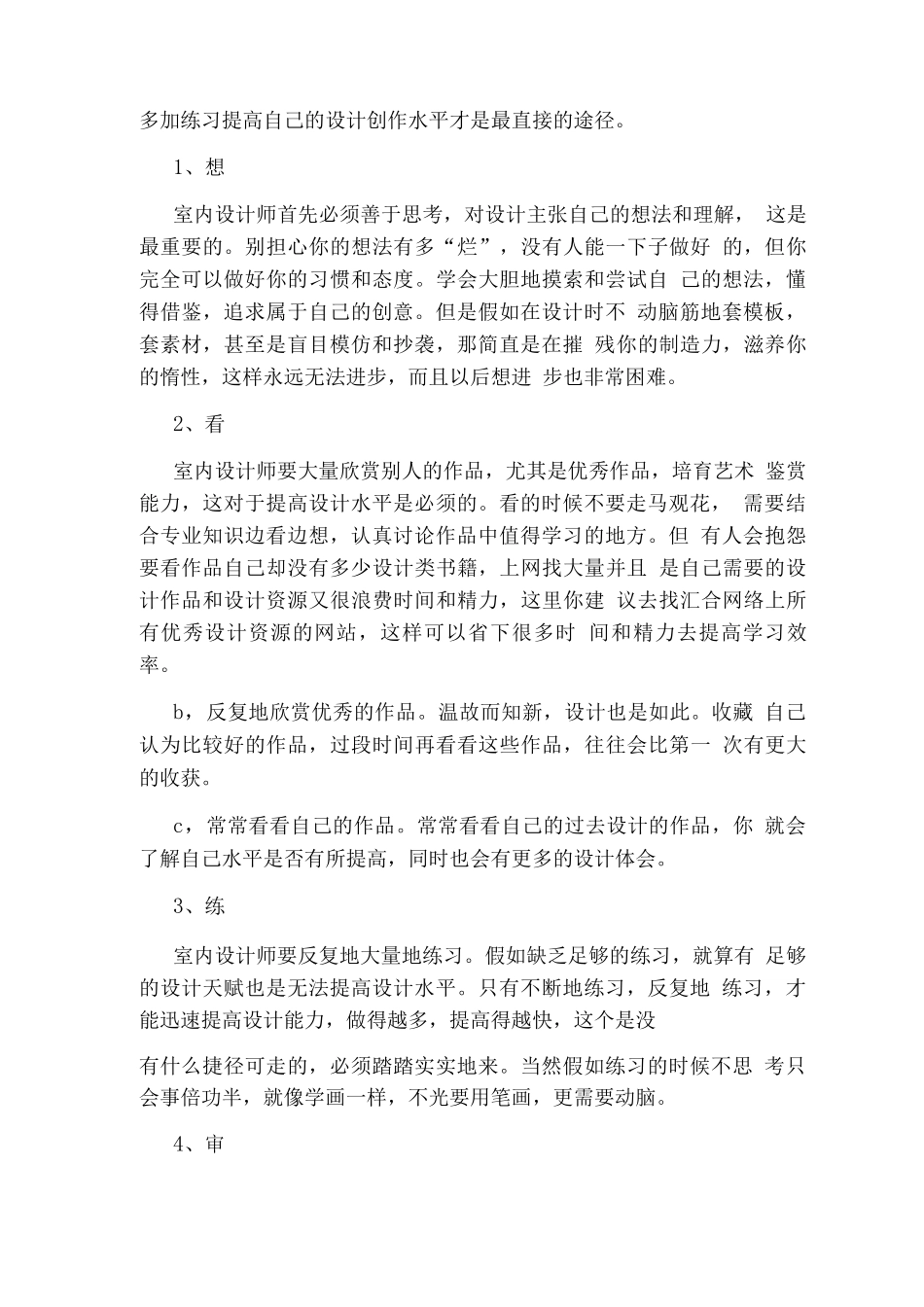 如何提升室内设计能力_第3页