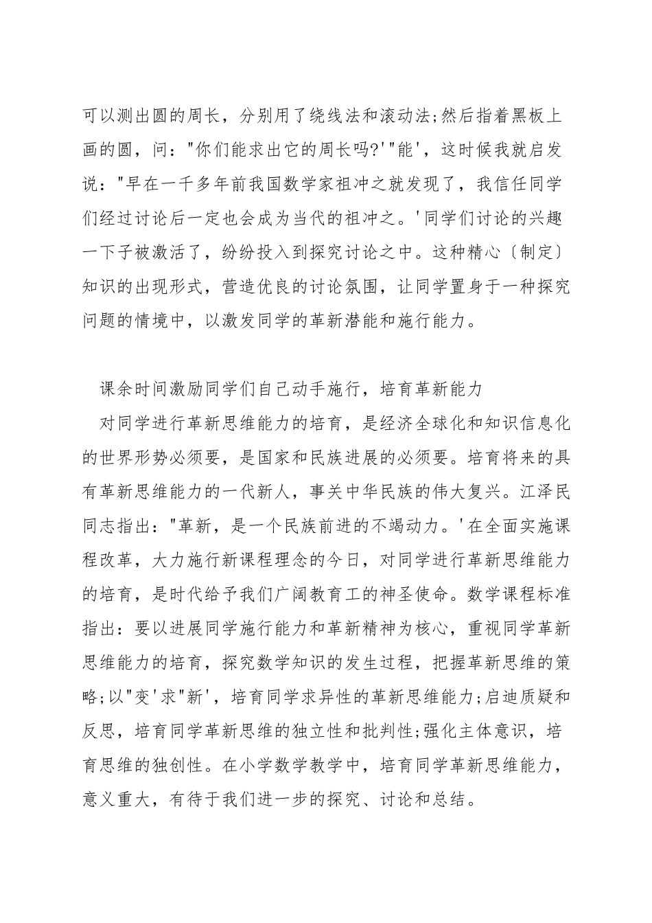如何提升学生数学教学质量措施_第2页