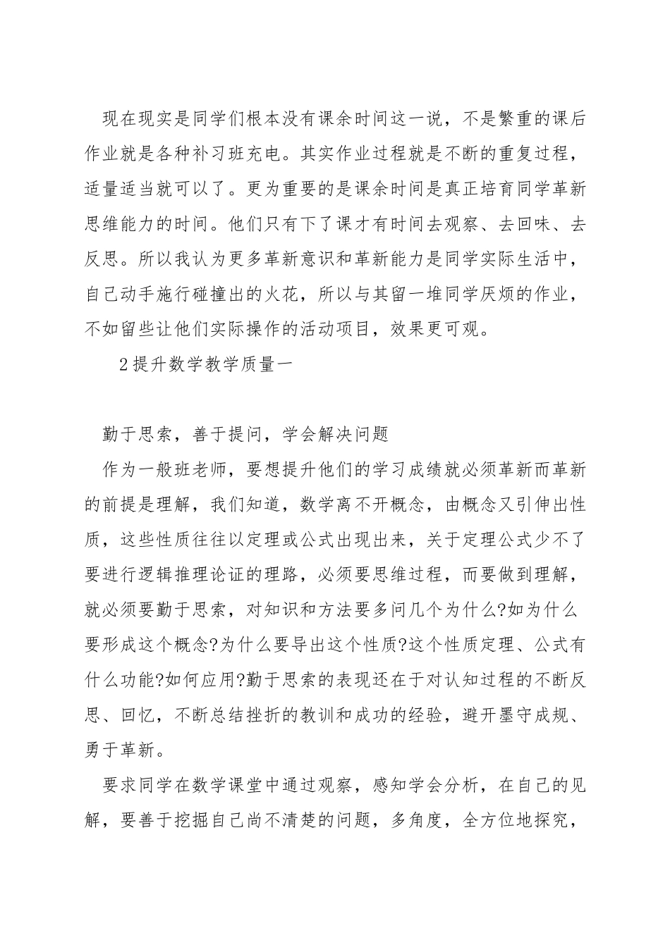 如何提升学生数学教学质量措施_第3页