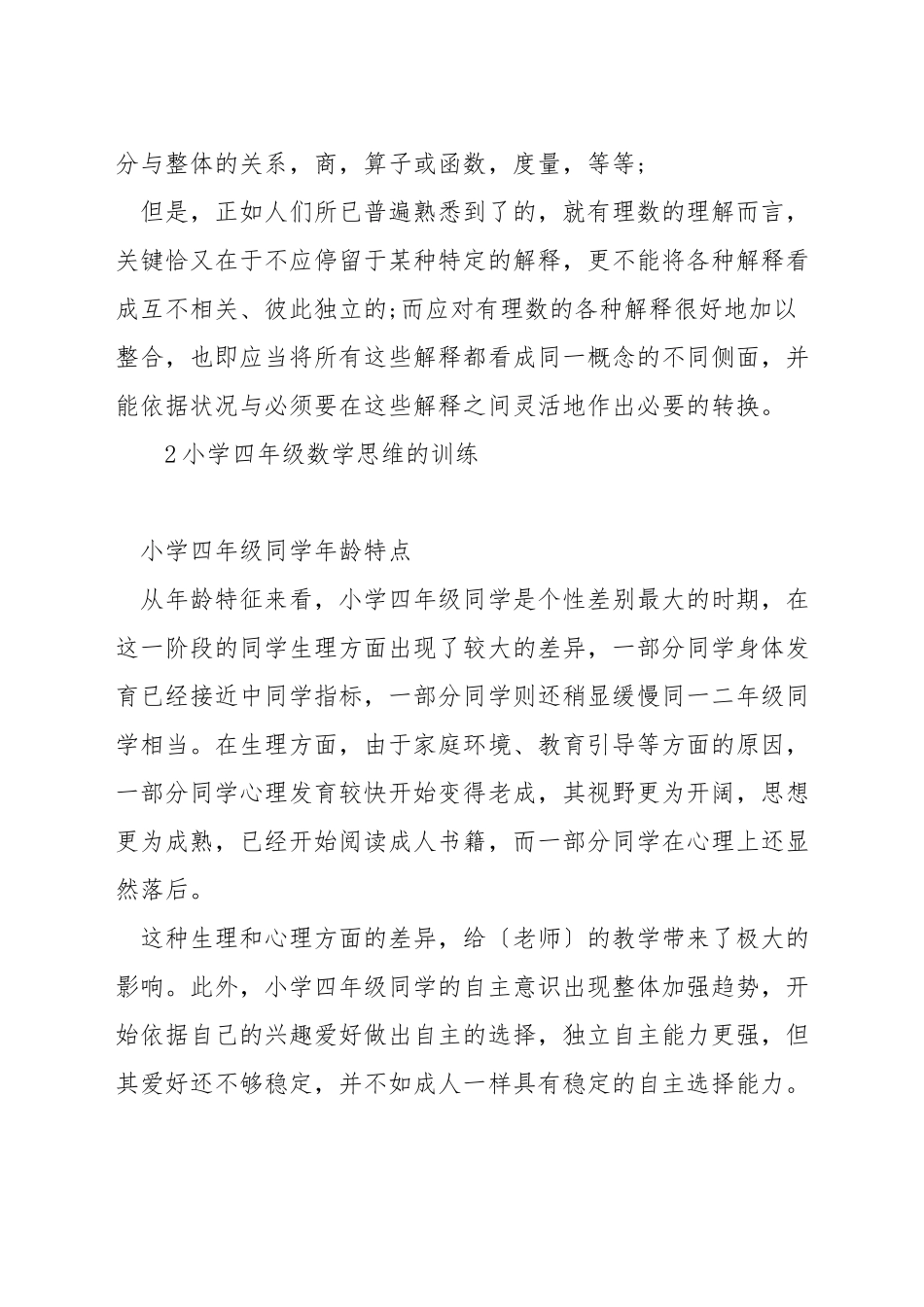 如何提升四年级学生的数学思维_第2页