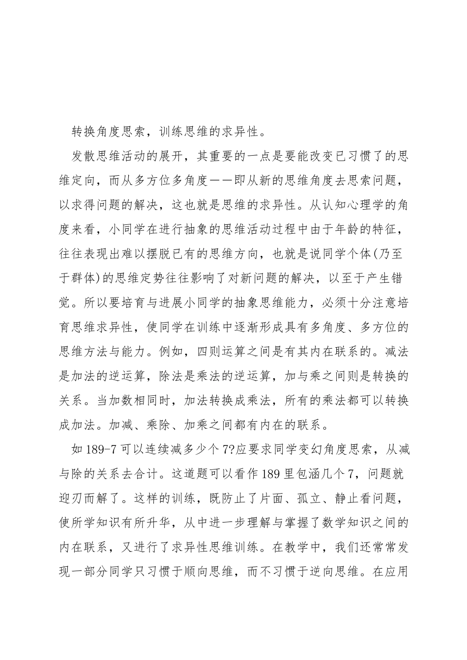 如何提升四年级学生的数学思维_第3页