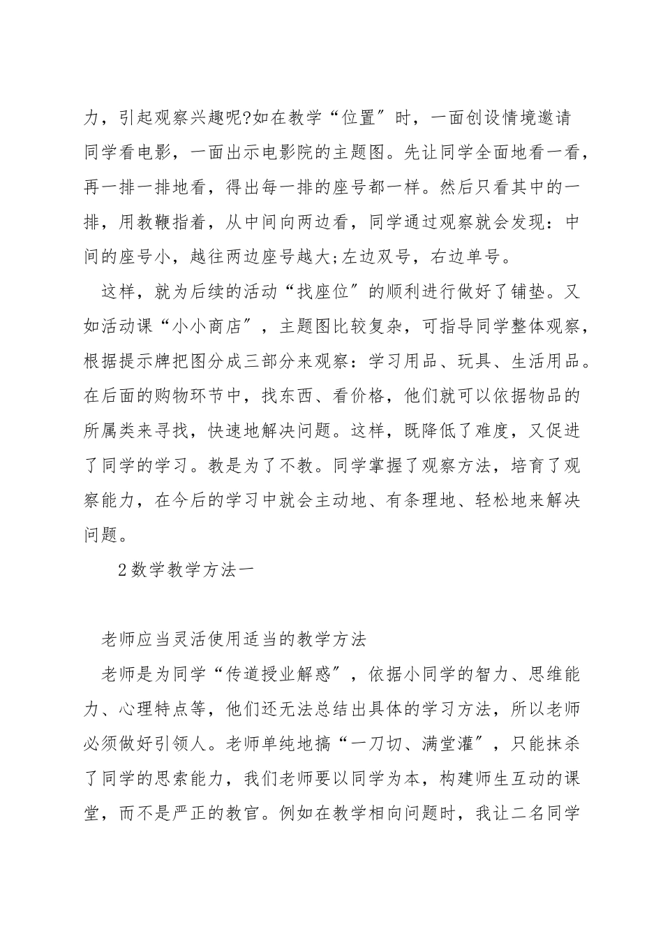 如何提升小学一年级数学能力_第2页