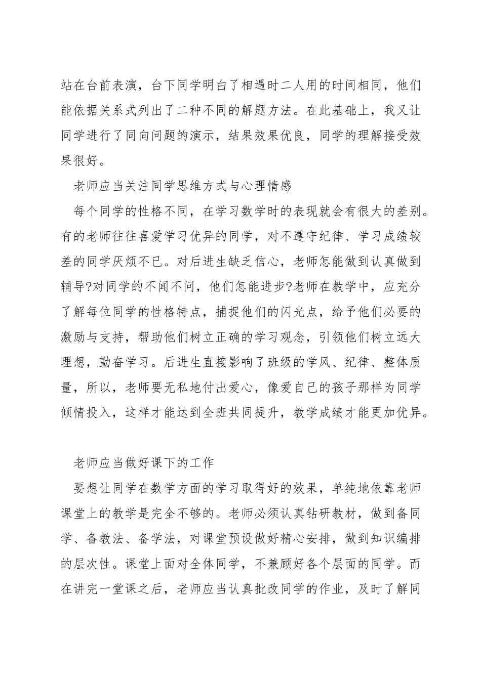 如何提升小学一年级数学能力_第3页