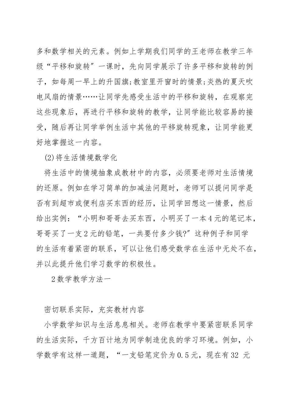 如何提升小学数学教学_第2页