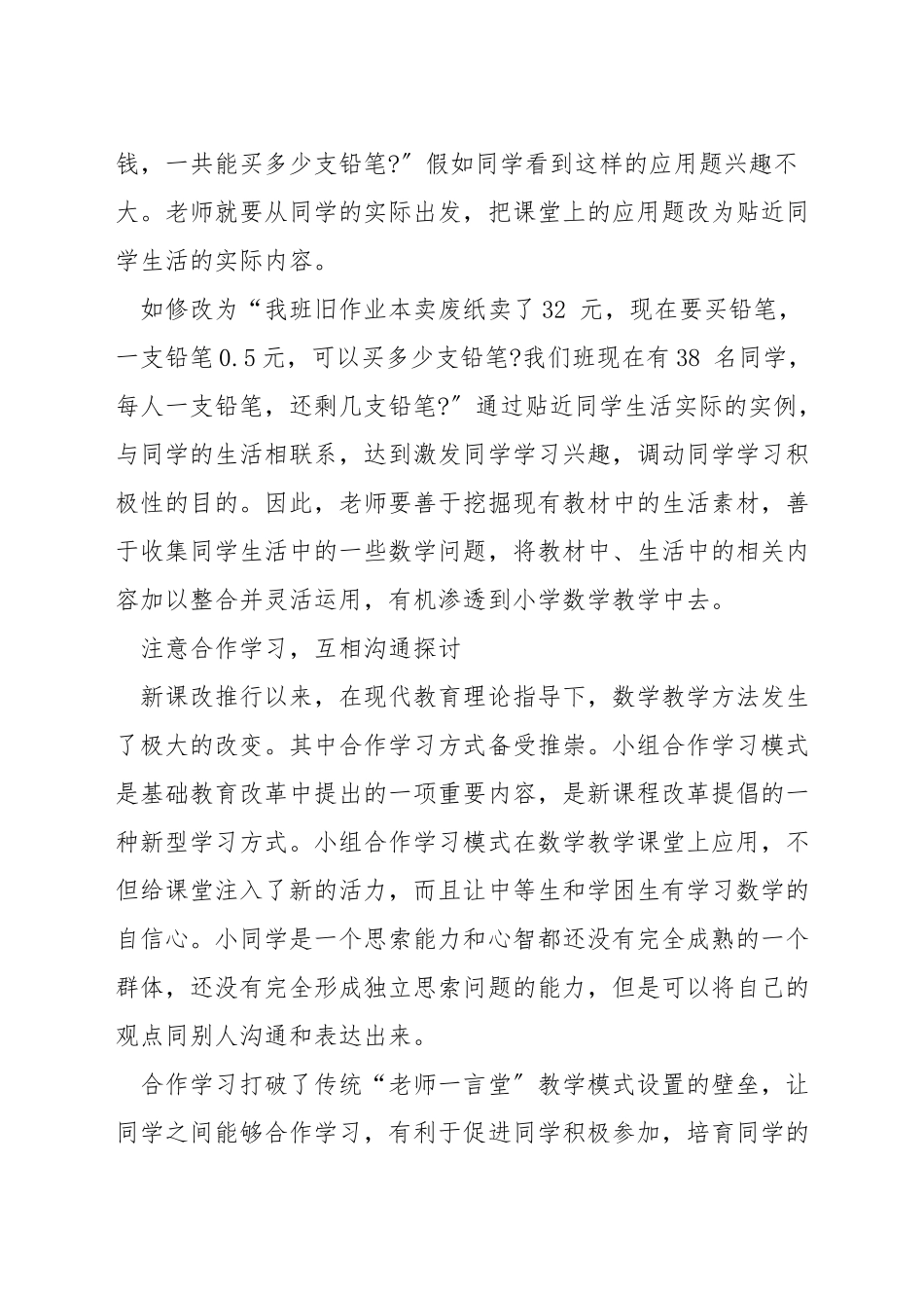 如何提升小学数学教学_第3页