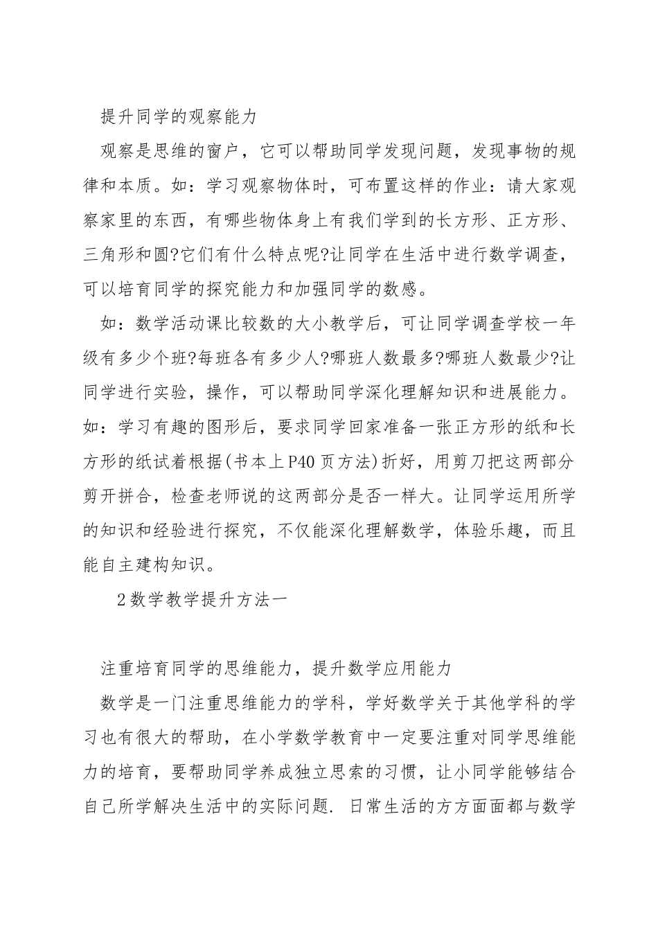 如何提升小学数学教学成绩_第2页