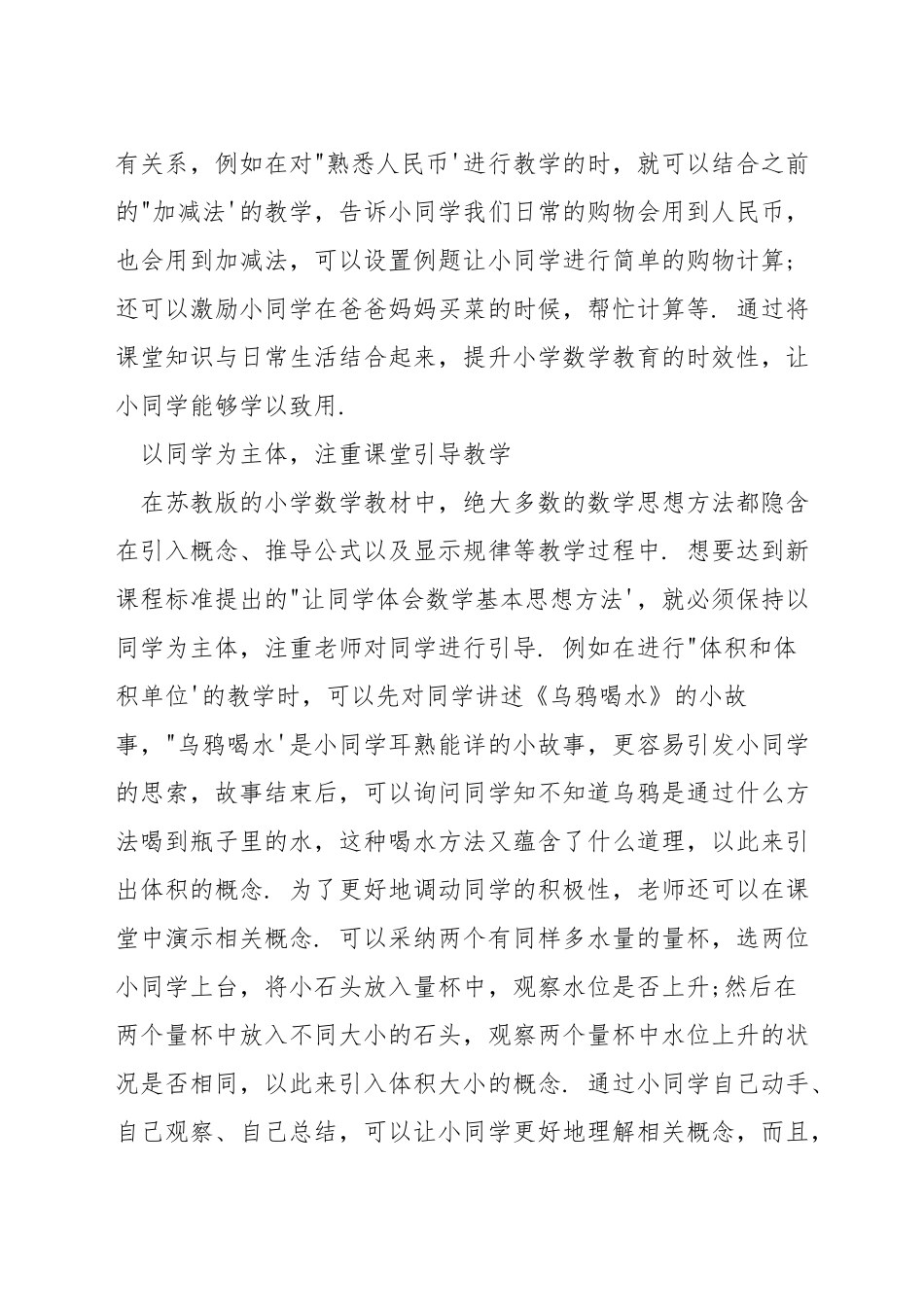如何提升小学数学教学成绩_第3页