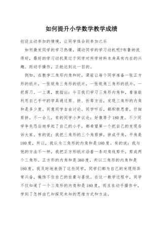如何提升小学数学教学成绩