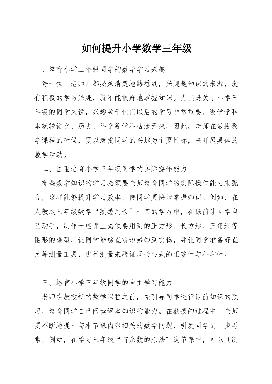 如何提升小学数学三年级_第1页