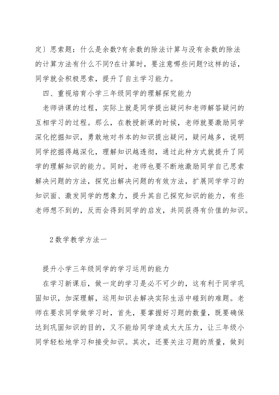 如何提升小学数学三年级_第2页