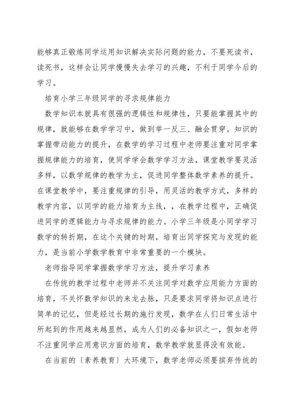 如何提升小学数学三年级_第3页