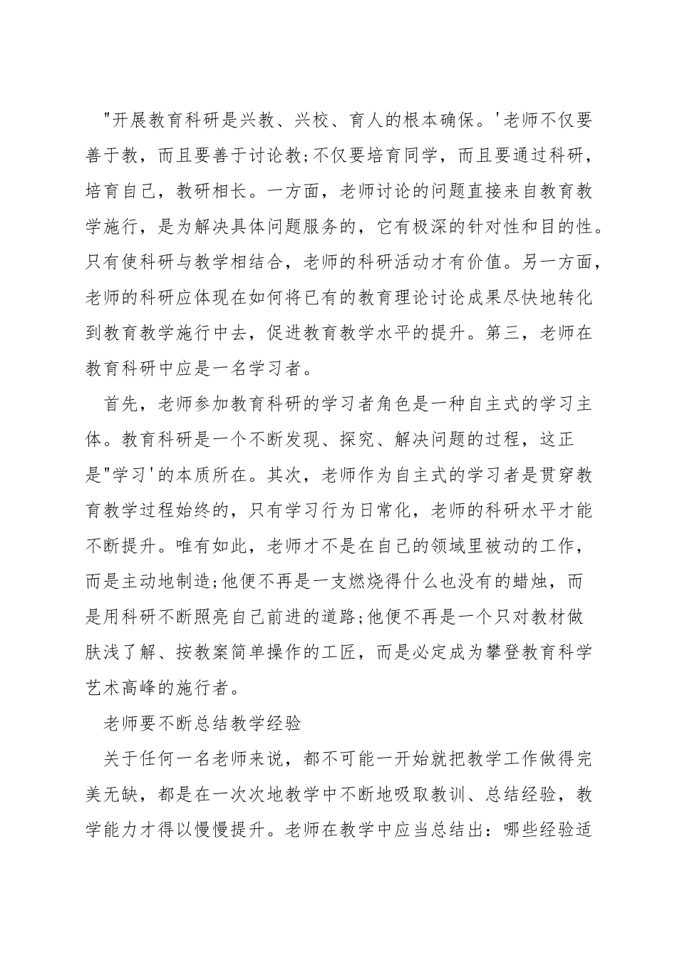 如何提升小学数学教学能力_第3页