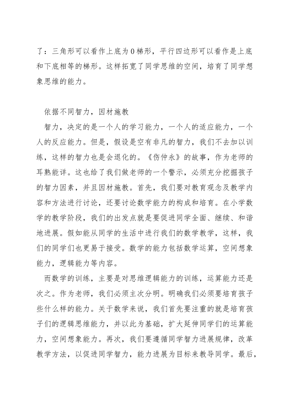 如何提升小学学生数学能力_第2页