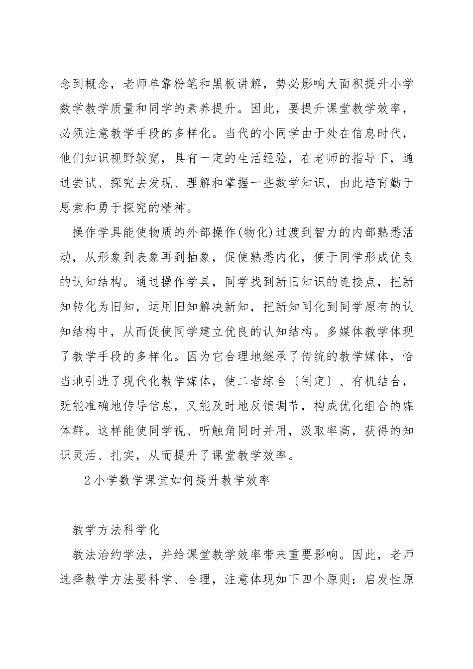 如何提升小学数学课堂教学效率_第2页