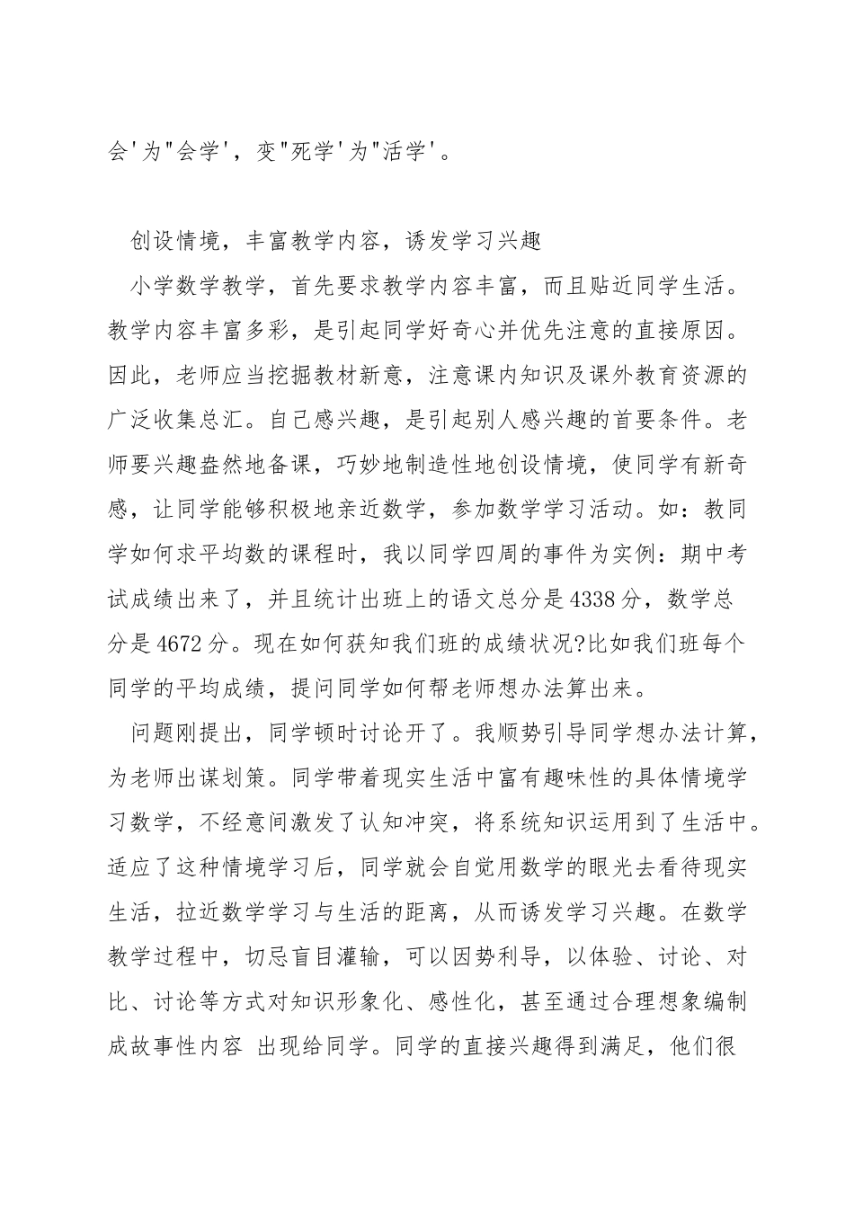如何提升小学数学教学效率_第2页