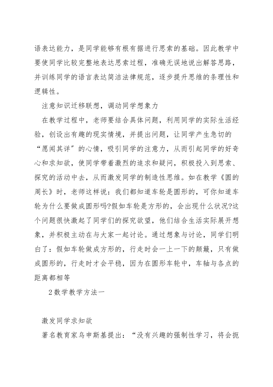 如何提升小学生数学_第2页