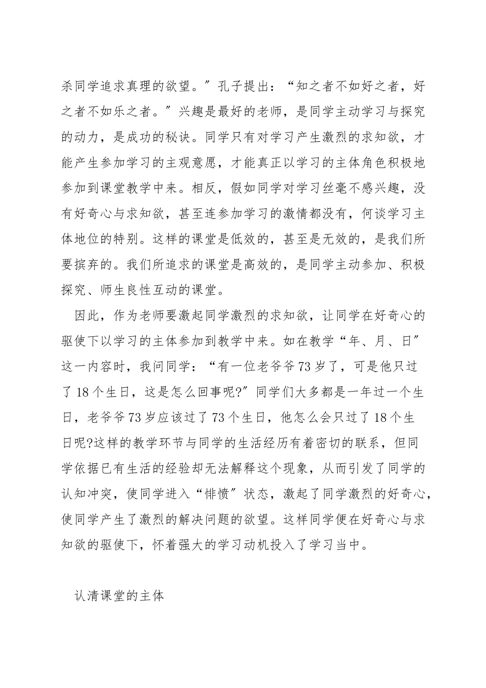 如何提升小学生数学_第3页