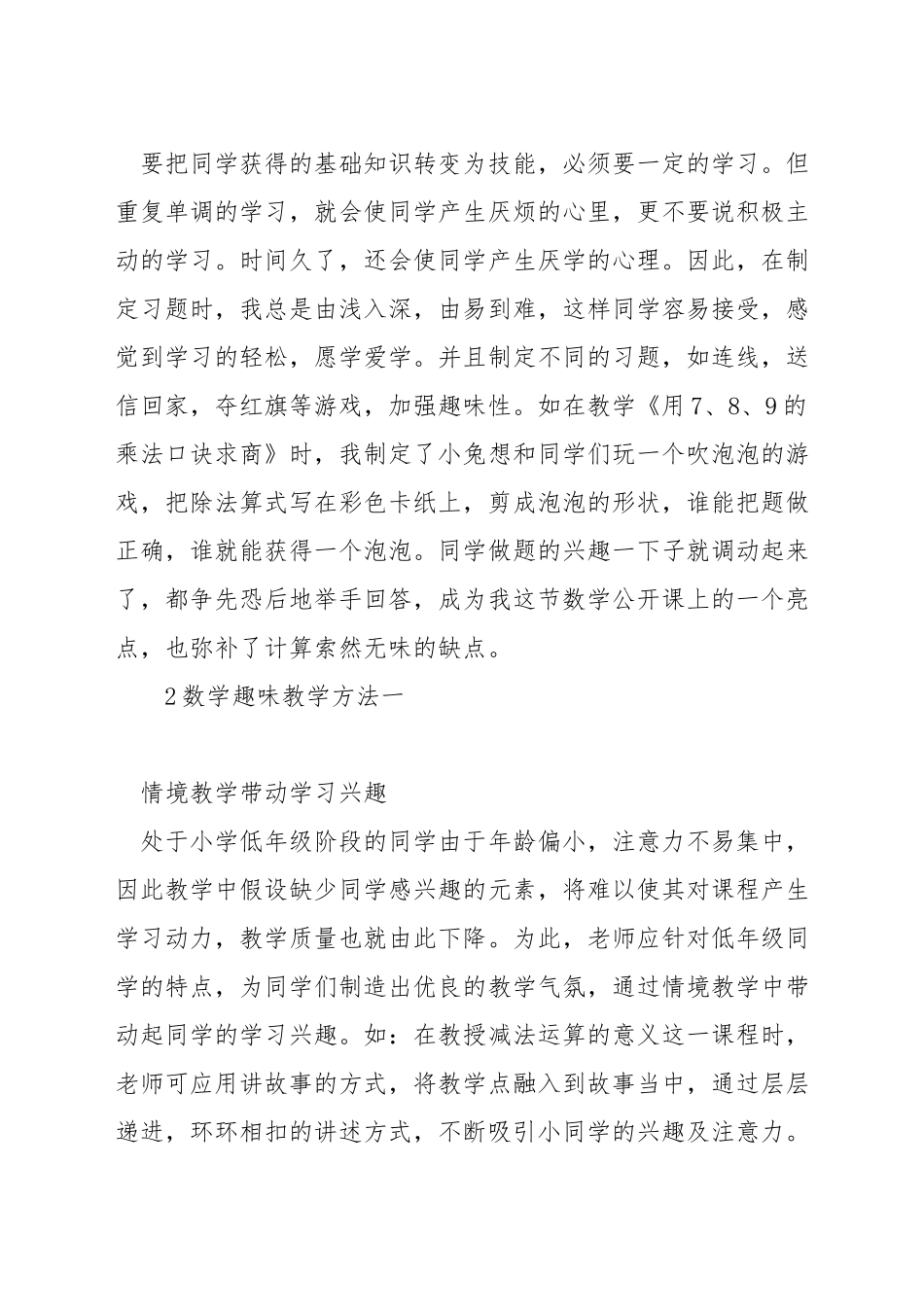 如何提升小学数学课堂教学的趣味性_第2页