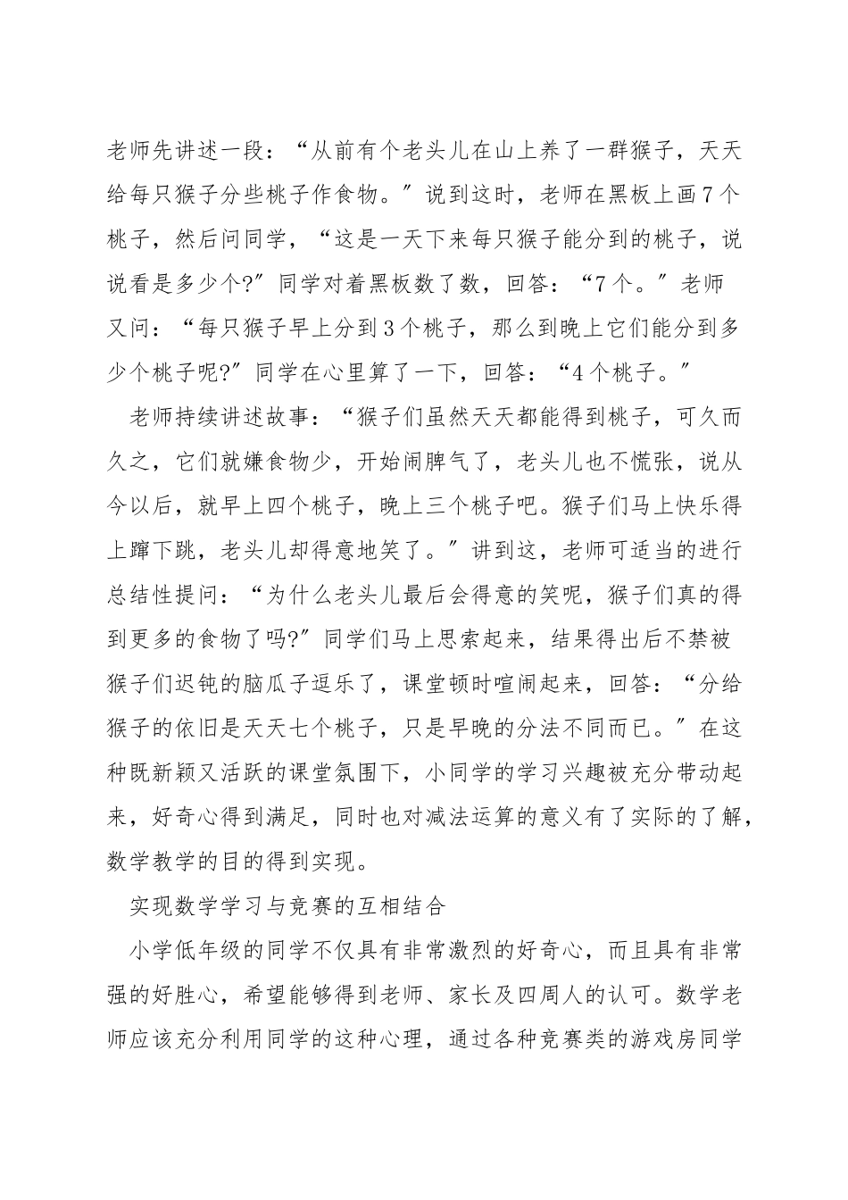 如何提升小学数学课堂教学的趣味性_第3页