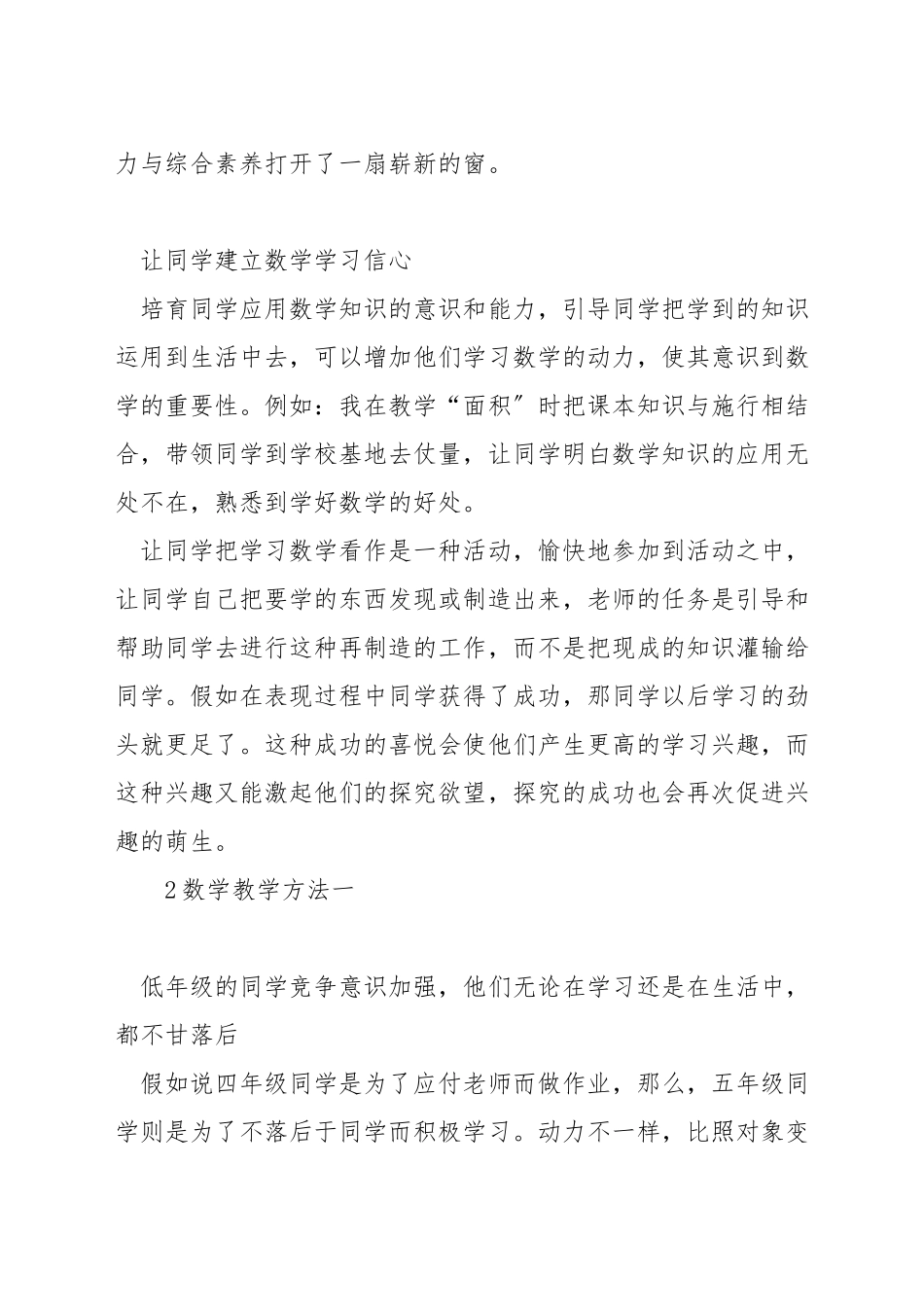 如何提升小学数学课堂教学能力_第2页