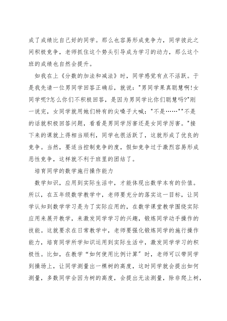 如何提升小学数学课堂教学能力_第3页