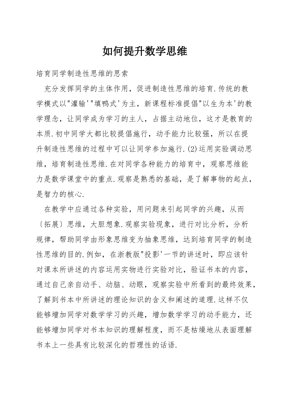 如何提升数学思维_第1页