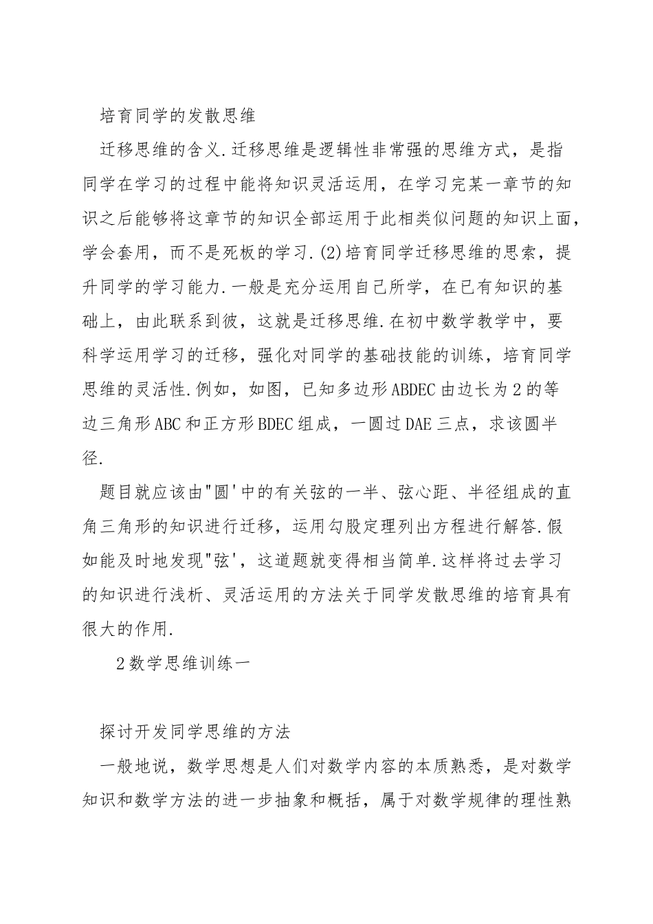 如何提升数学思维_第2页