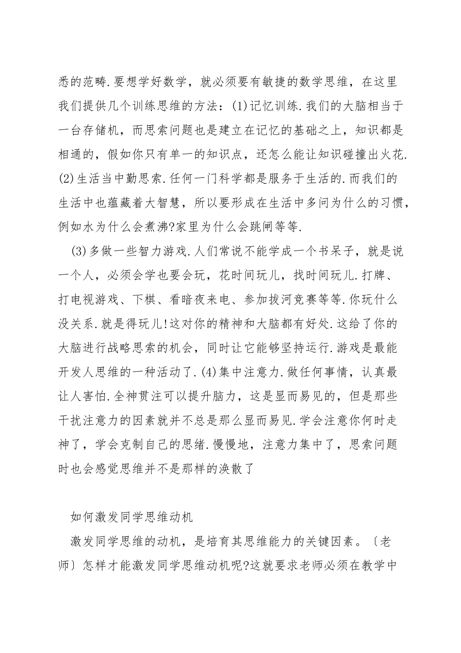 如何提升数学思维_第3页