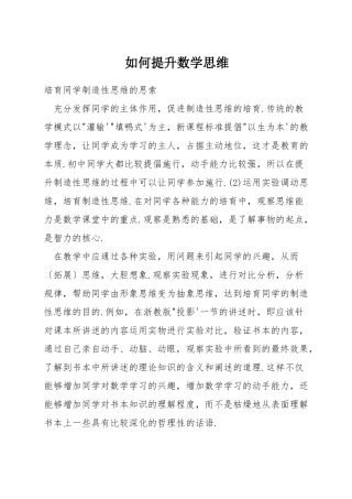 如何提升数学思维