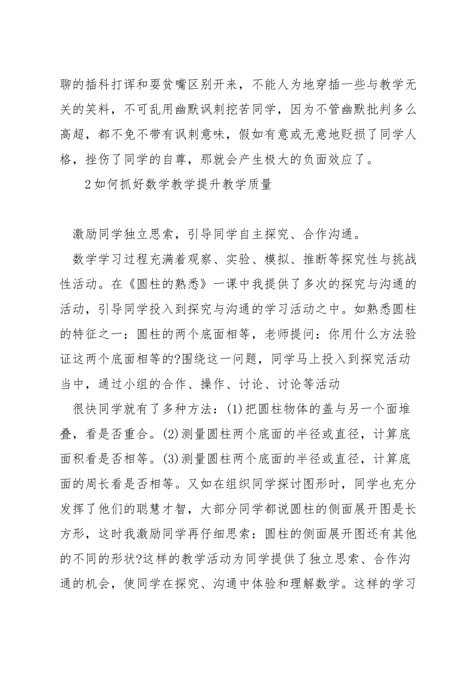 如何提升数学教学质量_第2页