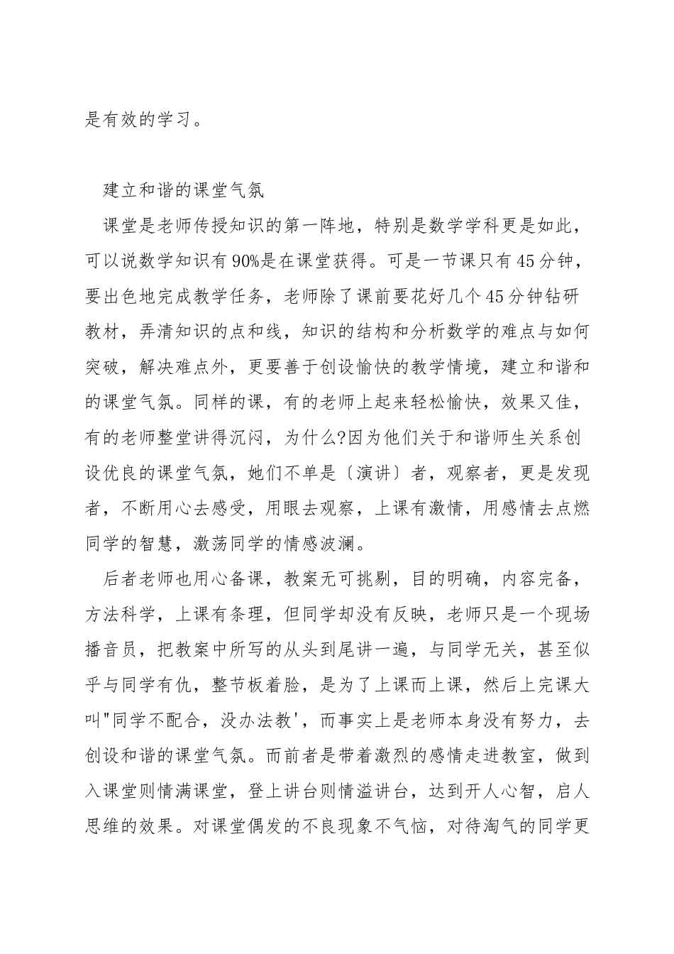 如何提升数学教学质量_第3页