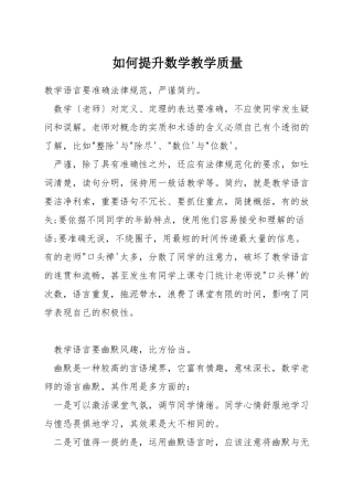 如何提升数学教学质量