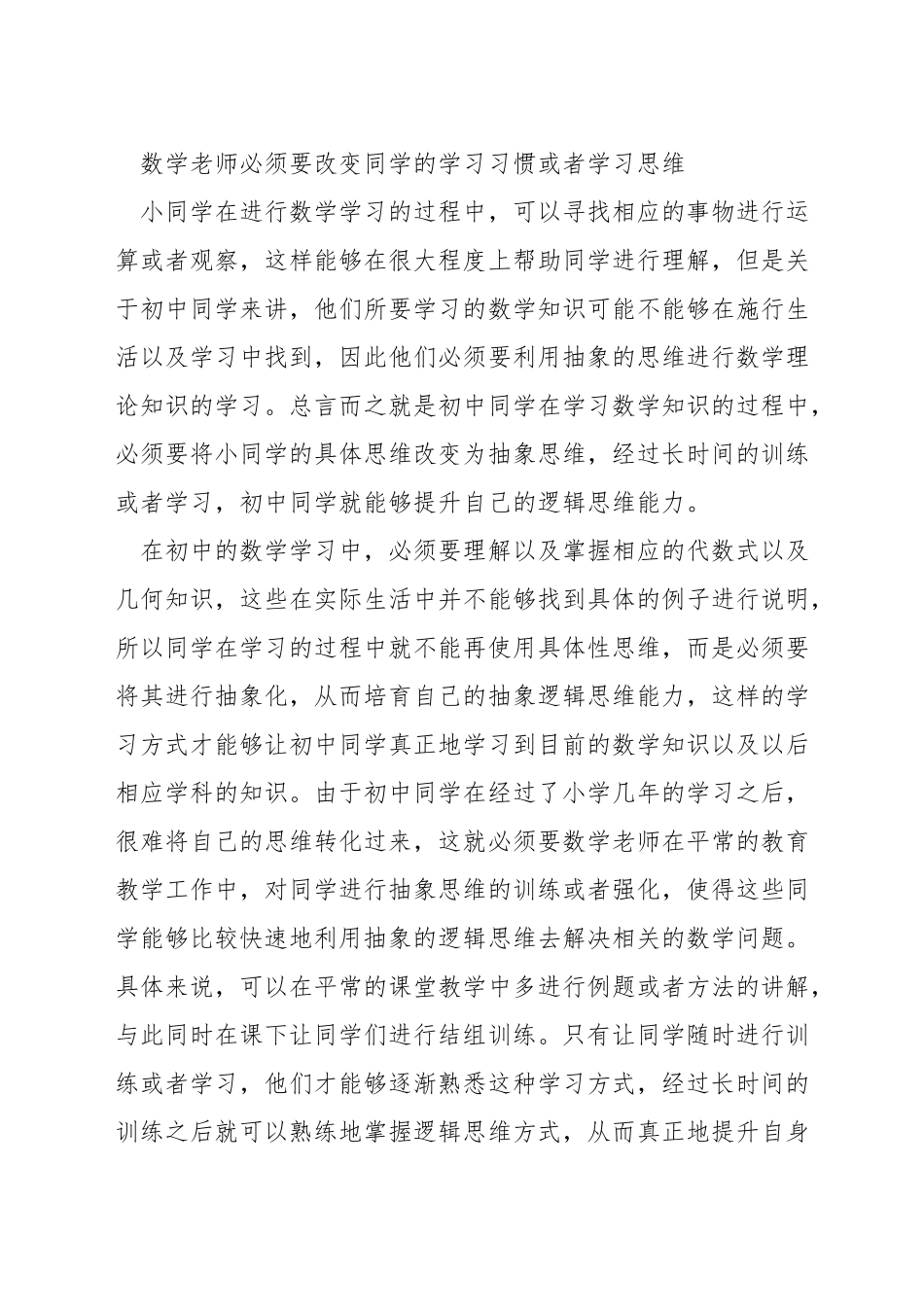 如何提升数学思维能力_第2页