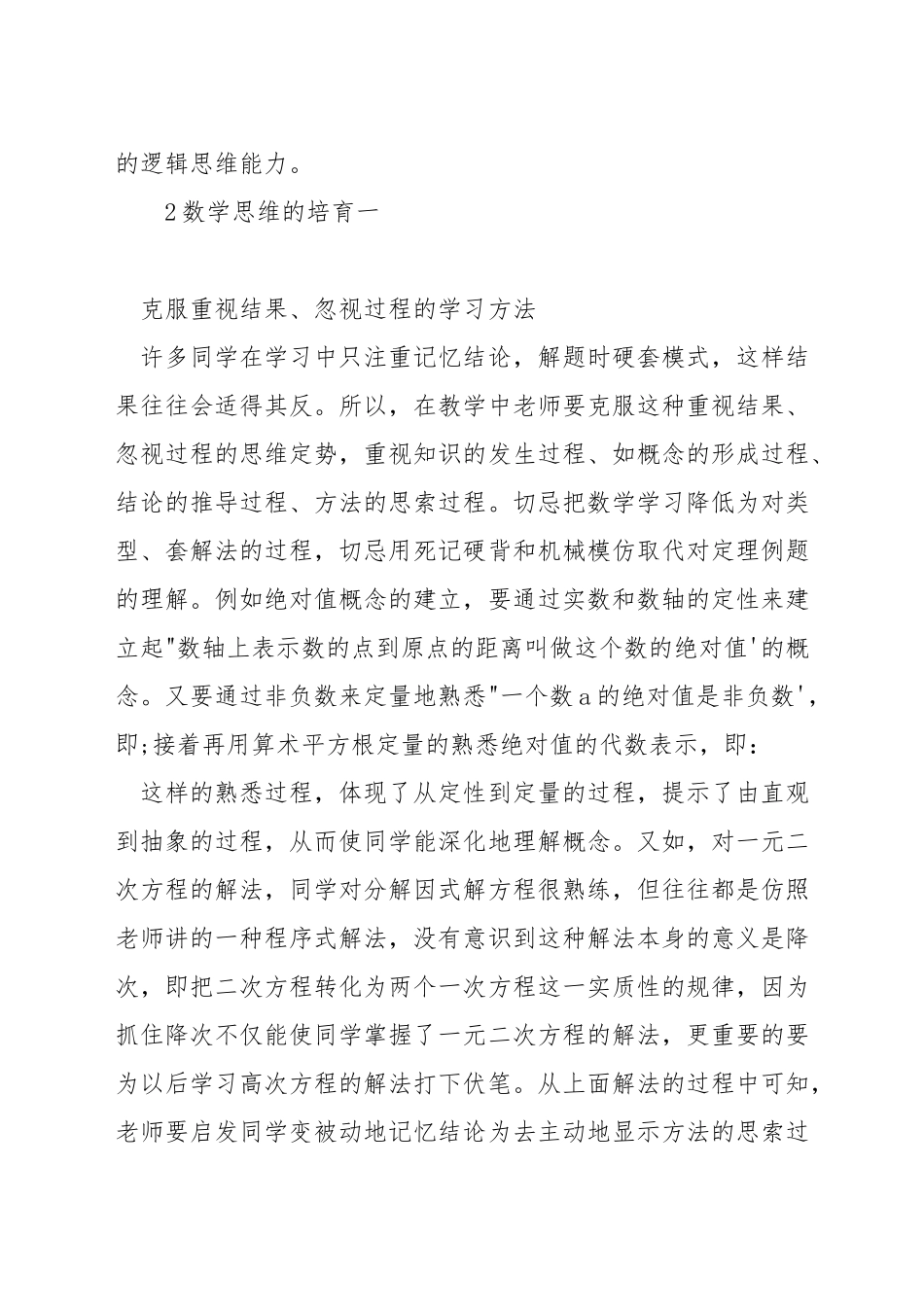 如何提升数学思维能力_第3页