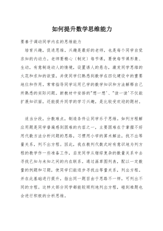 如何提升数学思维能力